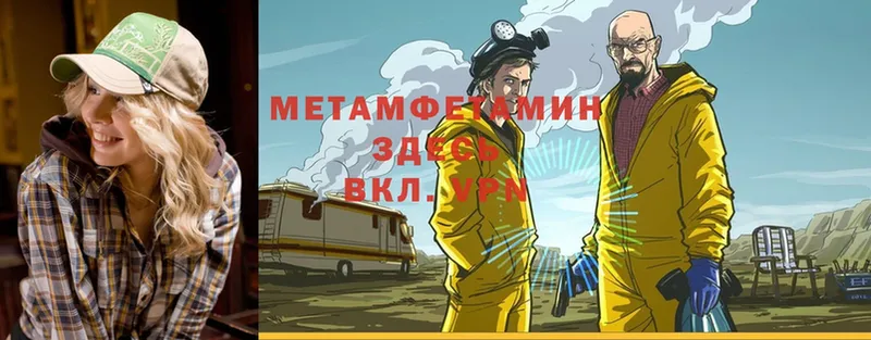 МЕТАМФЕТАМИН Methamphetamine  цена   Вольск 